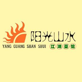 阳光山水江湖菜馆