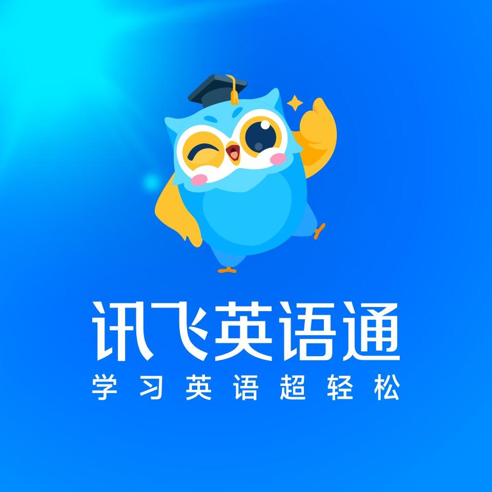 讯飞英语通（政务银泰店）