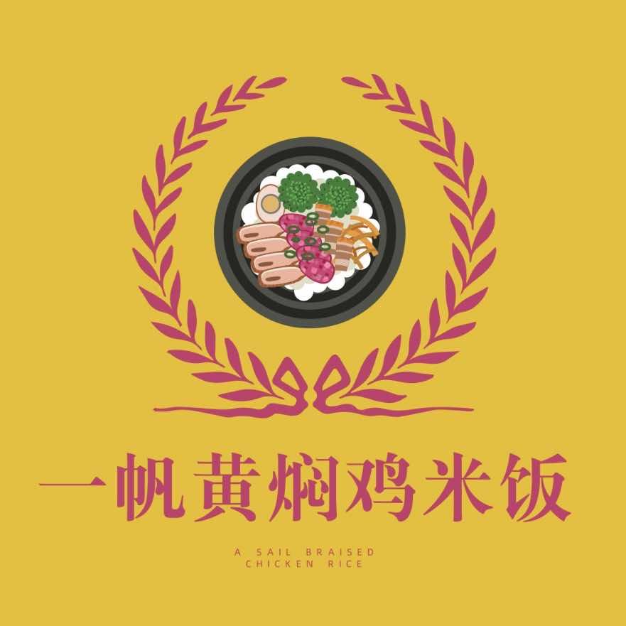 一帆·黄焖鸡(象湖100店)官方号