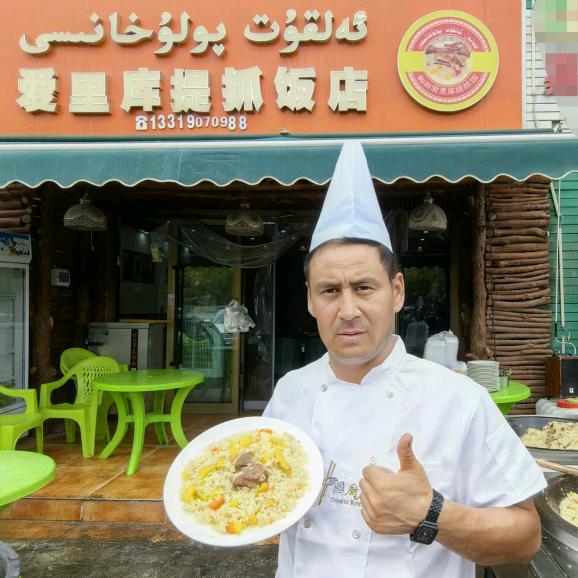 爱里库提抓饭店