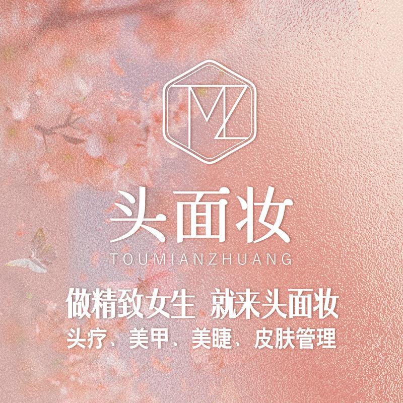 圣柯尔嫚头面妆头疗美甲美睫(解放广场店)