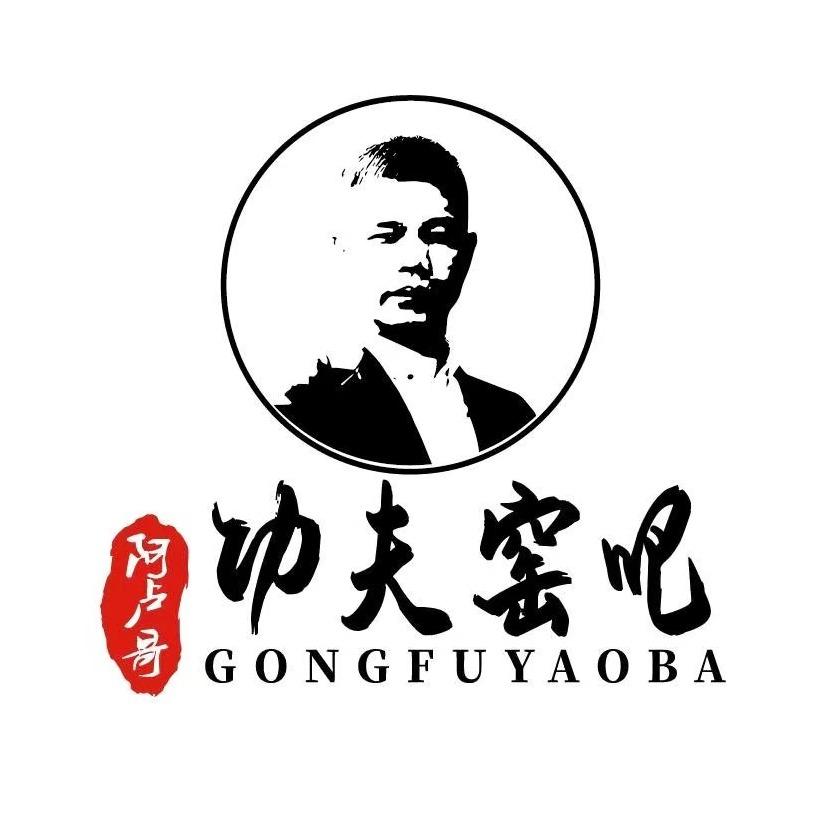 阿卢哥功夫窑吧烧腊总部