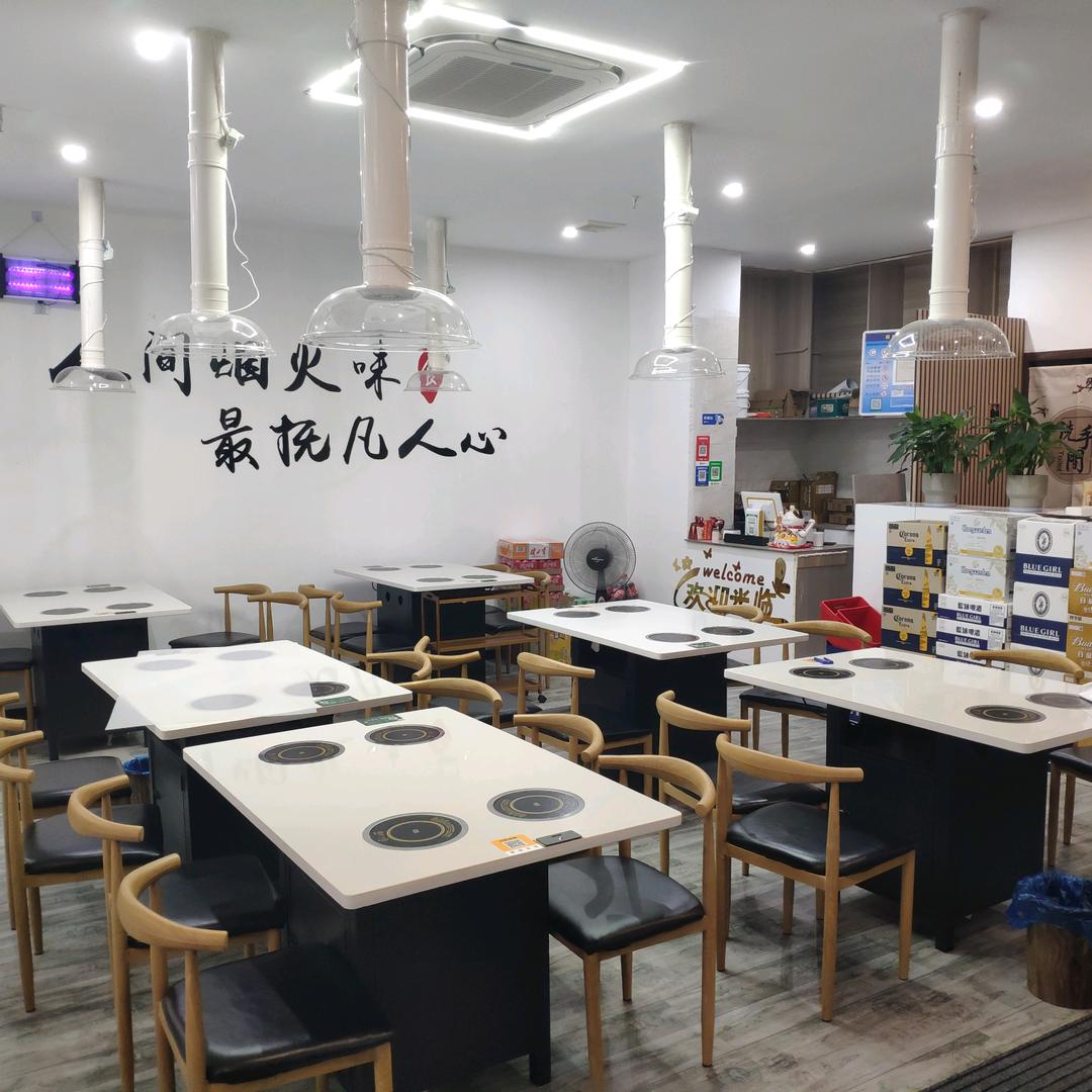 喜香味火锅