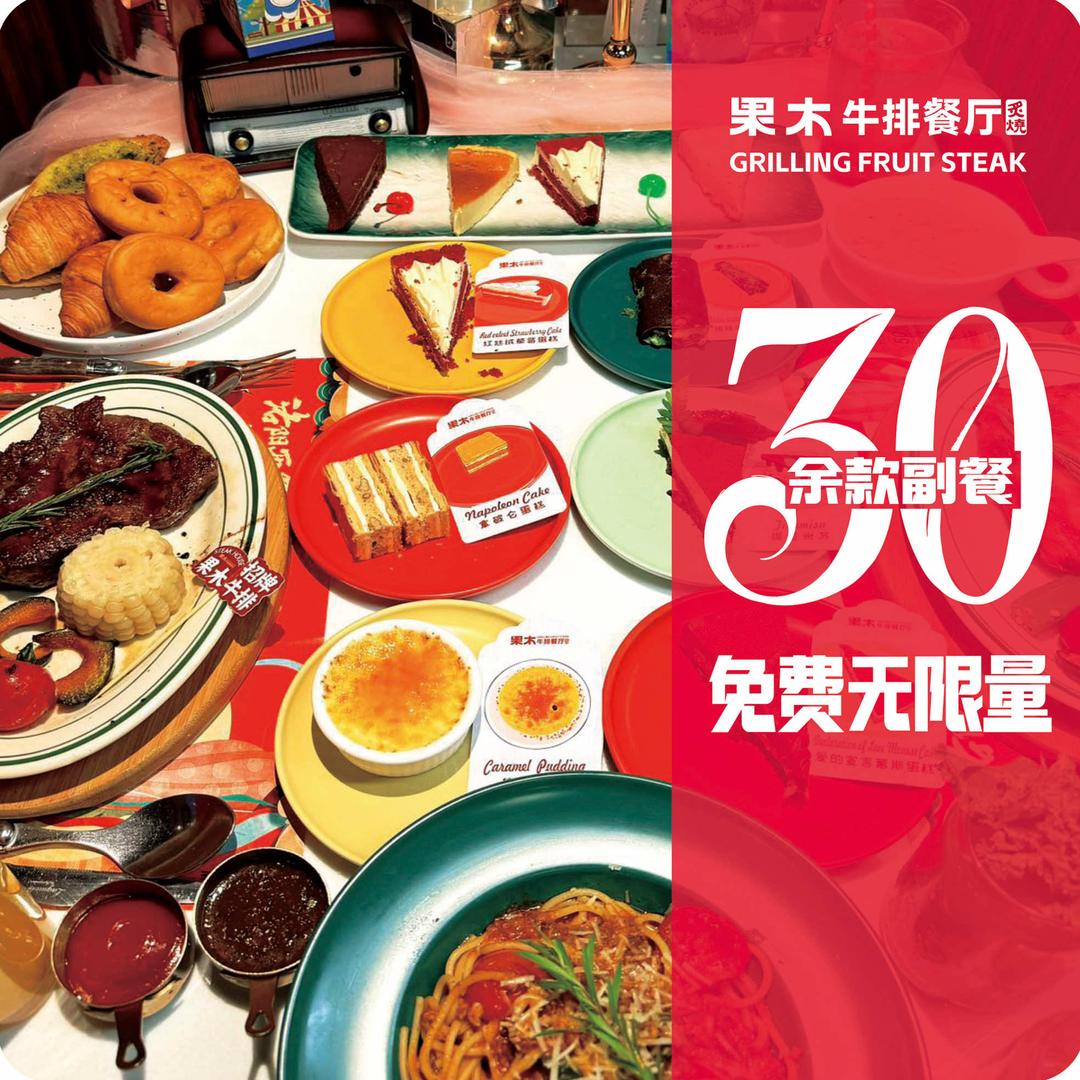 果木牛排餐厅