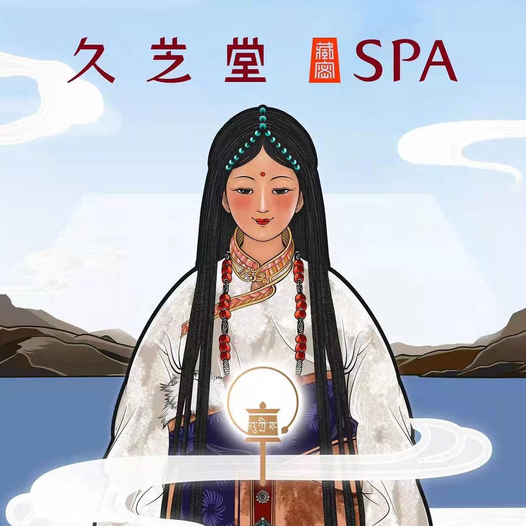 久芝堂藏密SPA(道县店)