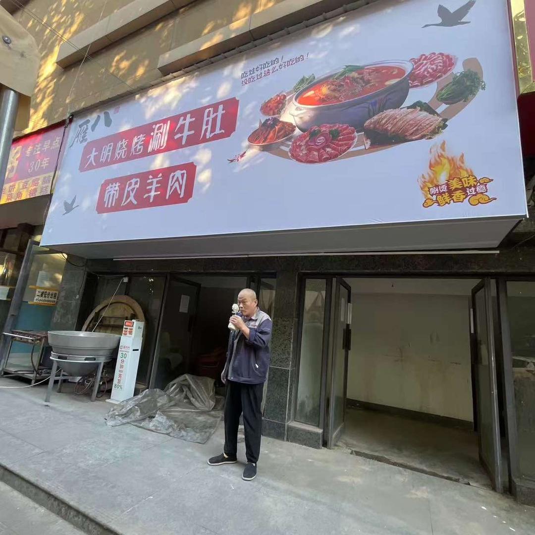 雁八大明烧烤涮牛肚官方号