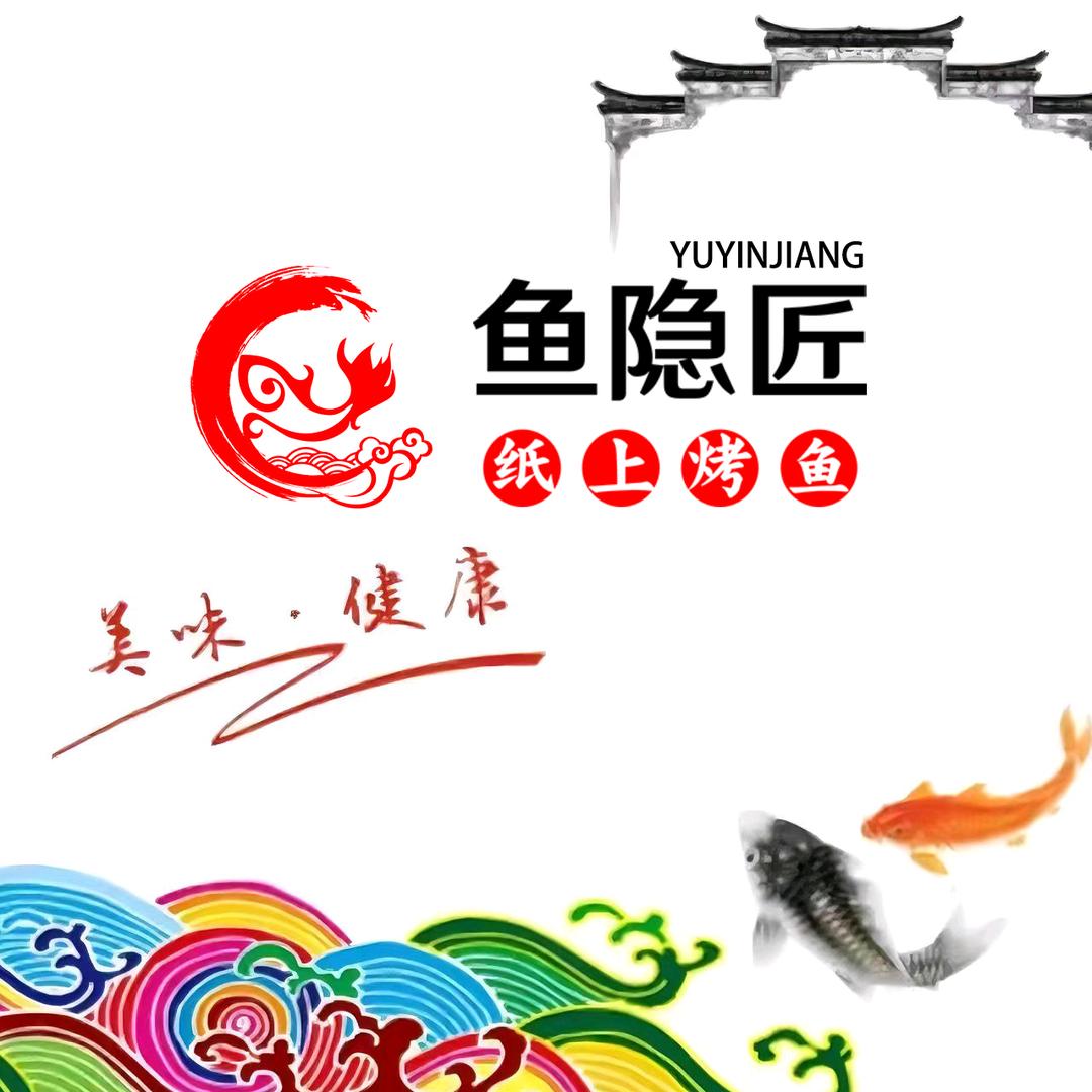 鱼隐匠纸上烤鱼(碧桂园春风南岸店)官方号