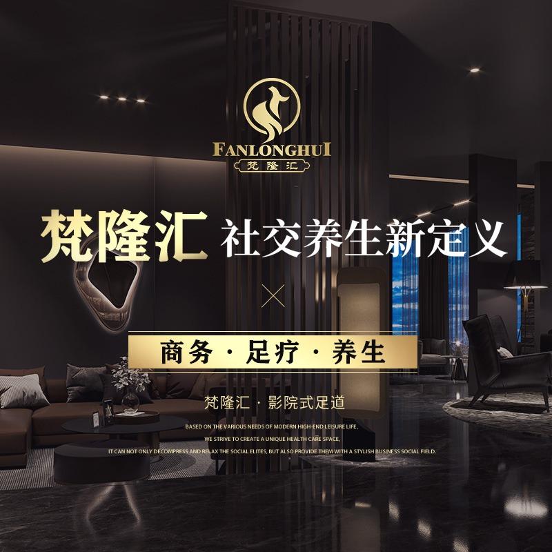 颐尔康足道·梵隆汇(金乡店)