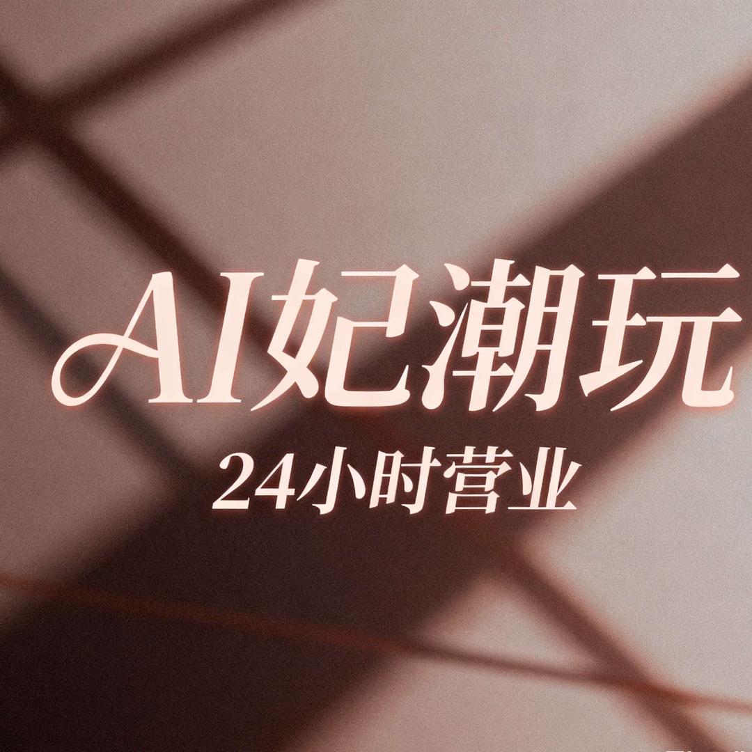 艾妃潮玩SANB专用号