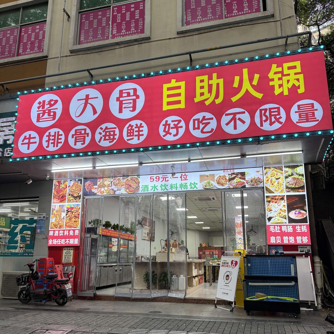 坪地酱骨自助小诗妹（深圳坪地火上火火锅店
