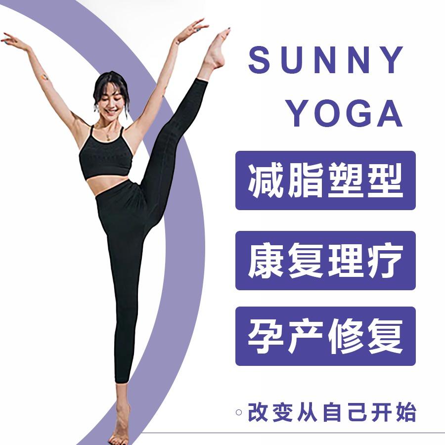 涿州瑜伽SUNNY YOGA