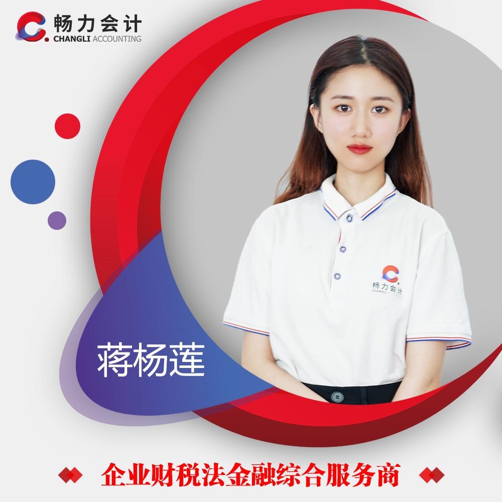 南宁畅力财税蒋会计