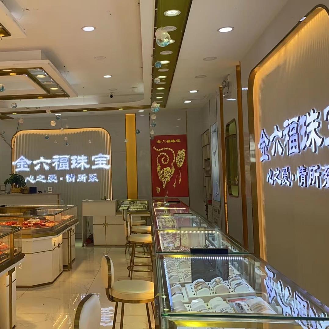 金六福吉祥宾川店