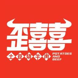 歪喜喜土豆烧牛肉（独山子区）