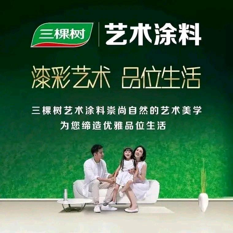 三棵树（兴宁）旗舰店