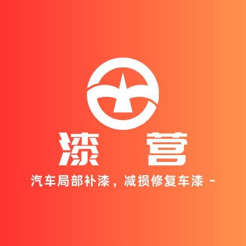 漆营汽车局部补漆官方