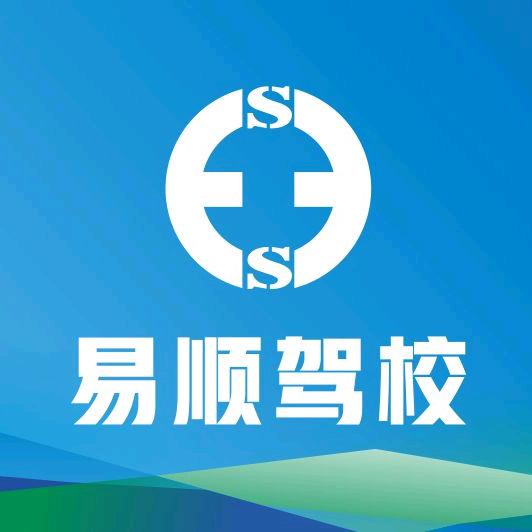 易顺驾校（贵宾班直招）