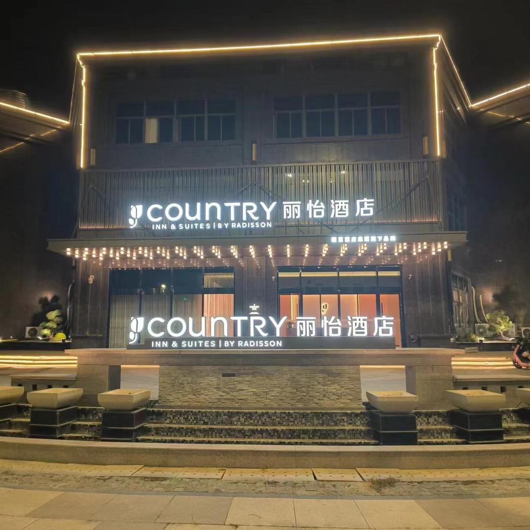 丽怡酒店连云港凤翔铭居店