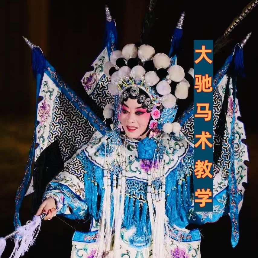 大驰（中国）国际马术学院