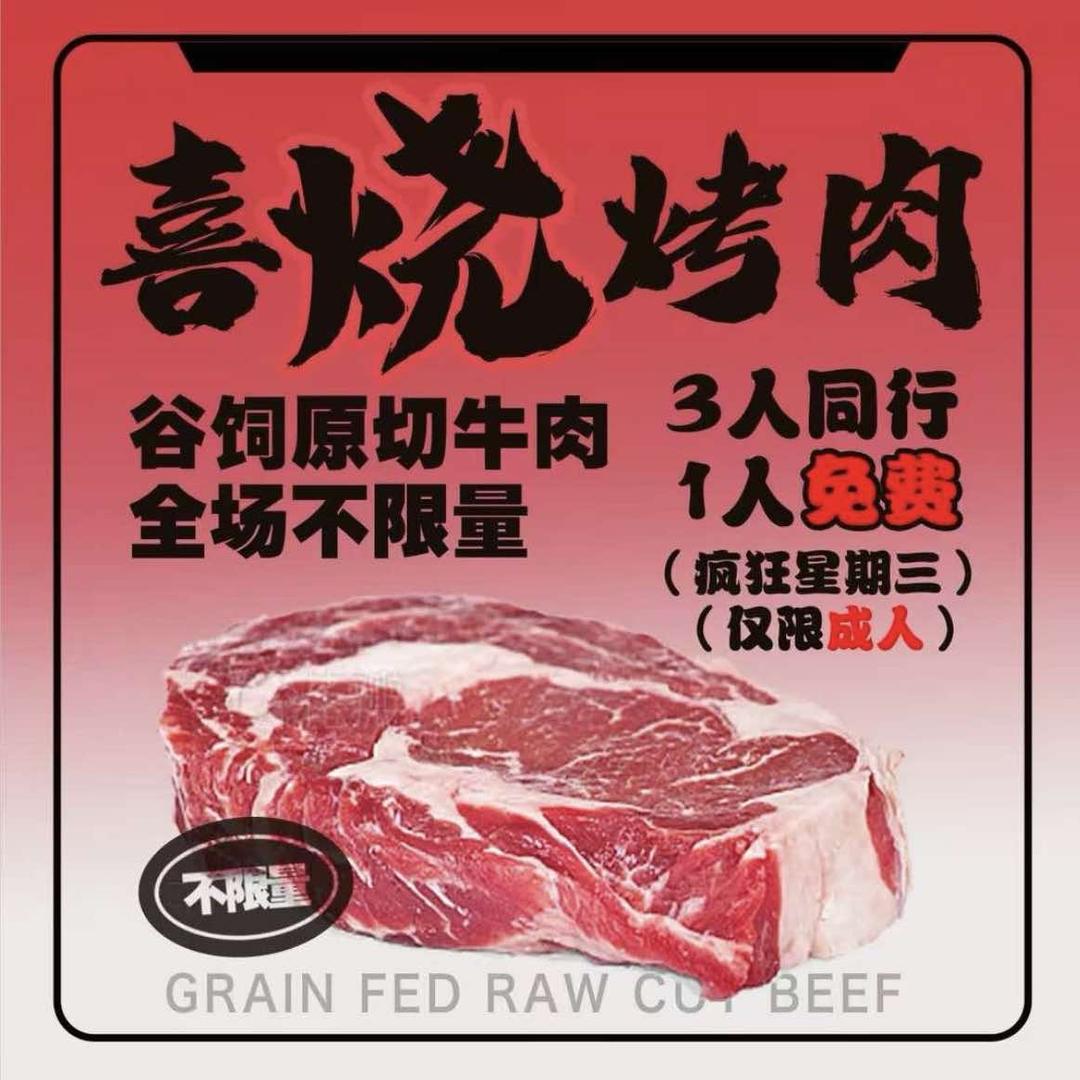 喜烧烤肉料理