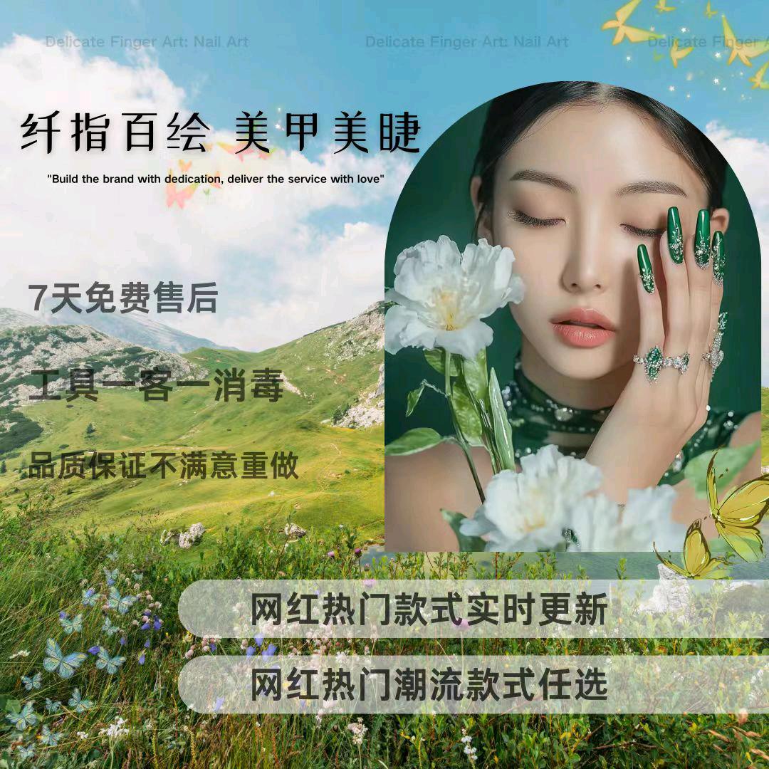 纤指百绘美甲美睫(人文店)