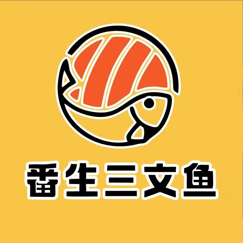 番生三文鱼(圭塘店)