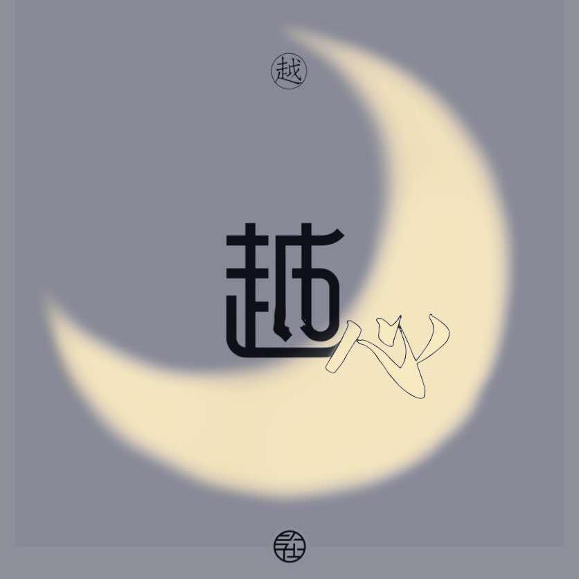 陵水椰林越心美美容皮肤管理中心