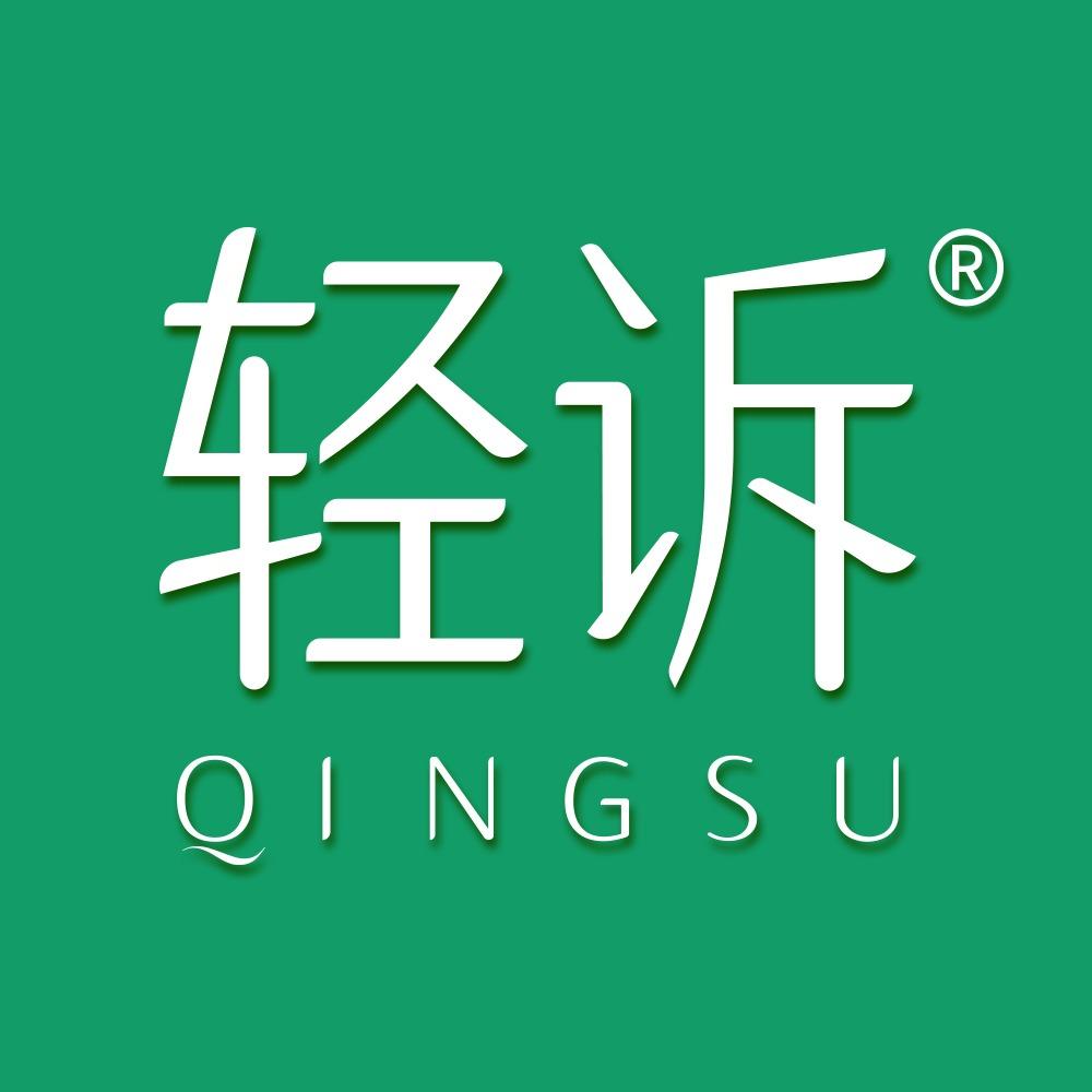 轻诉·轻体美肤中心(佳林花苑店)