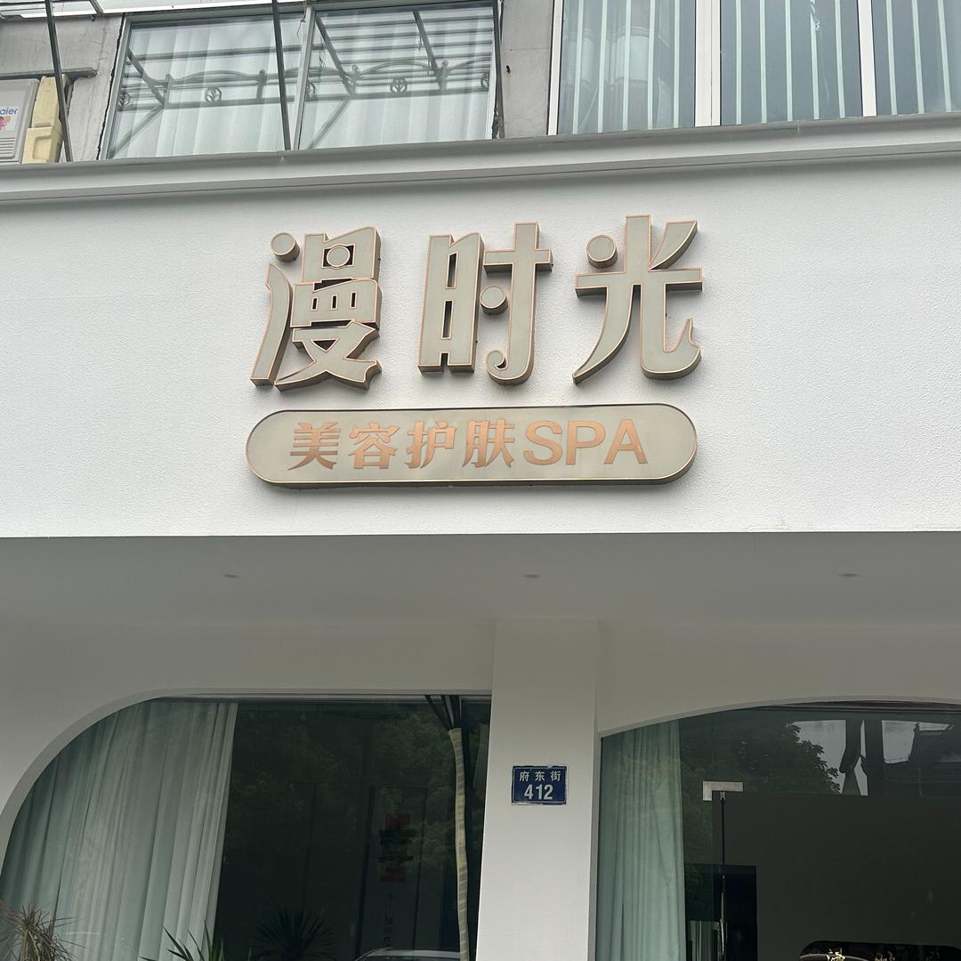 衢州漫时光杨杨