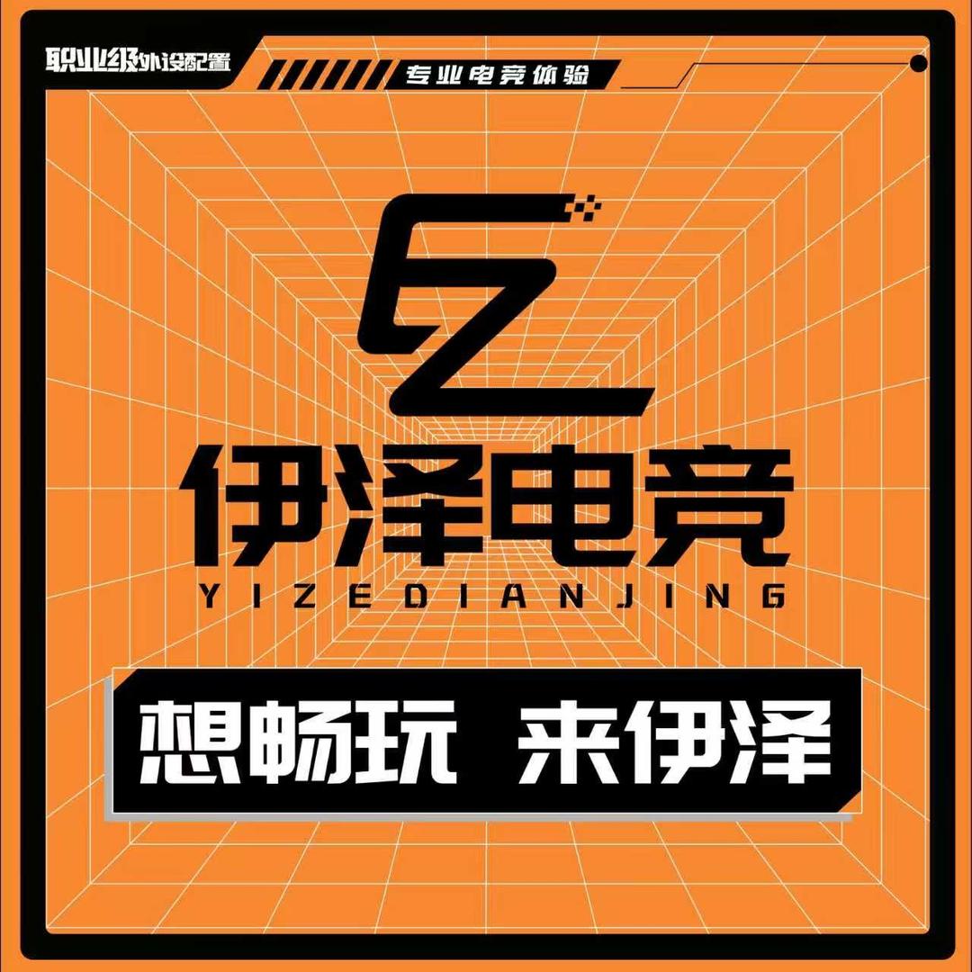 伊泽电竞(万朵城店)