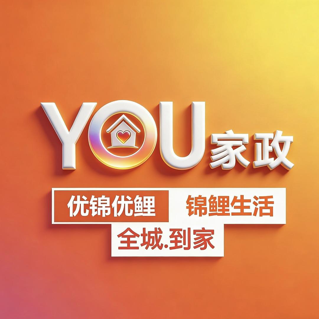 YOU家政·优锦优鲤·新乡市总店