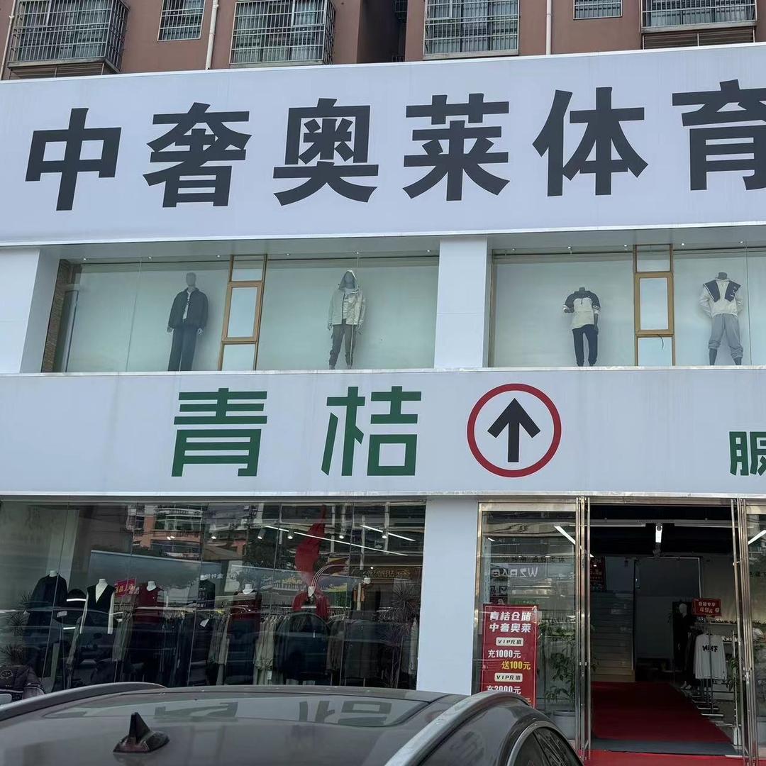 青桔服装仓储店(潢川店)专用号