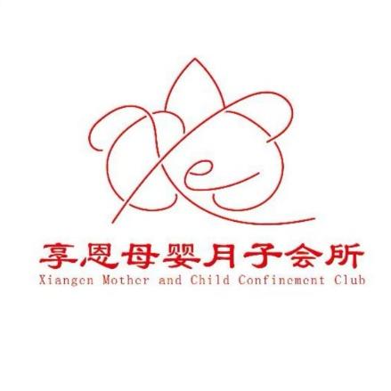 青海享恩月子会所