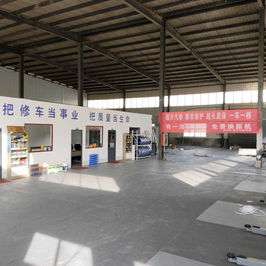 五莲县莲升汽修