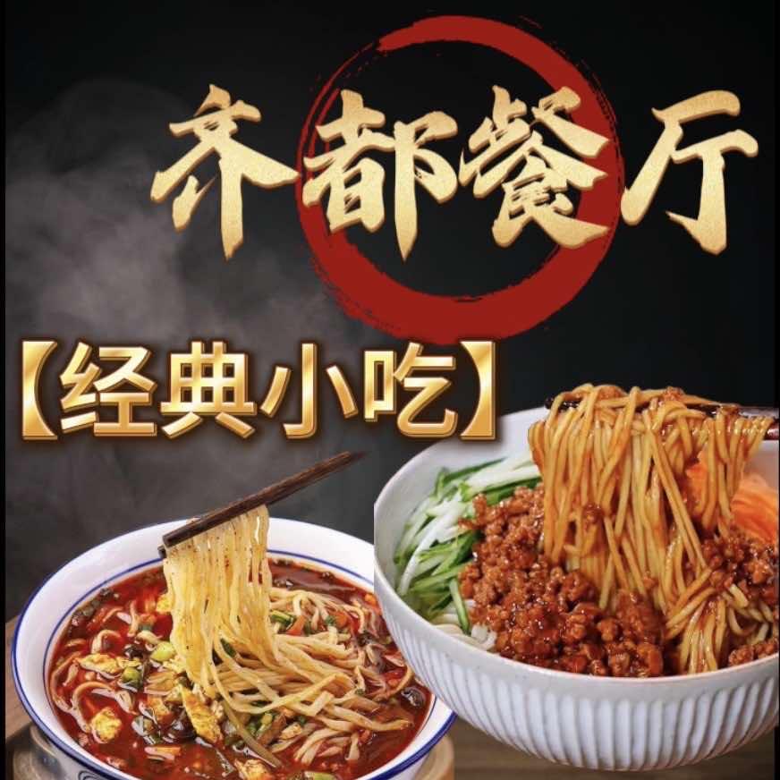齐都餐厅官方号