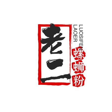 🍜老二螺蛳粉-桂林米粉🍜