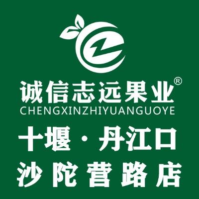 诚信志远果业(沙陀营路店)