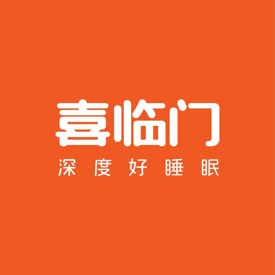乐平喜临门