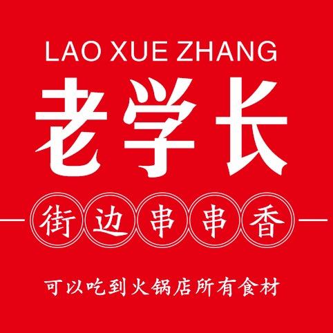 老学长街边串串香官方号
