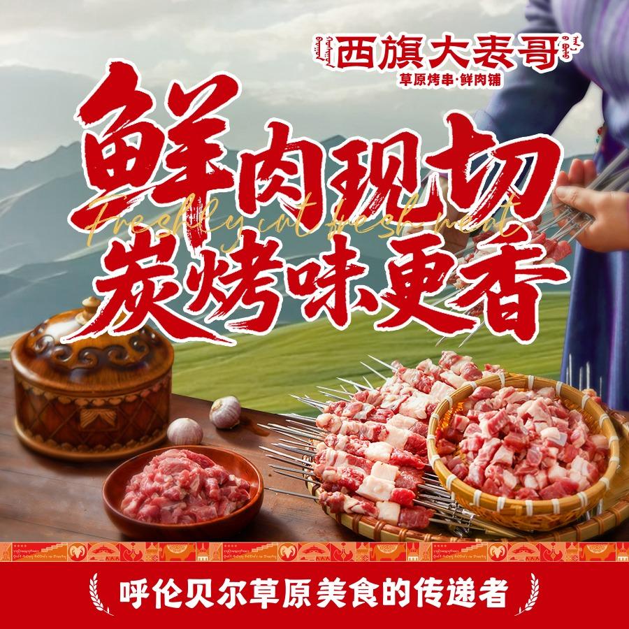 西旗大表哥炭烤鲜肉铺(铁西广场店)