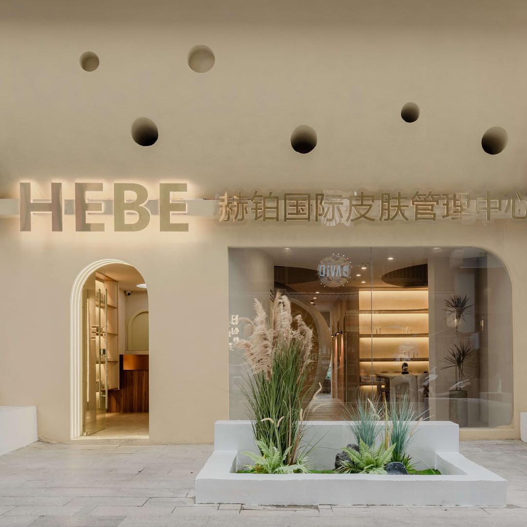 芜湖赫铂皮肤管理中心