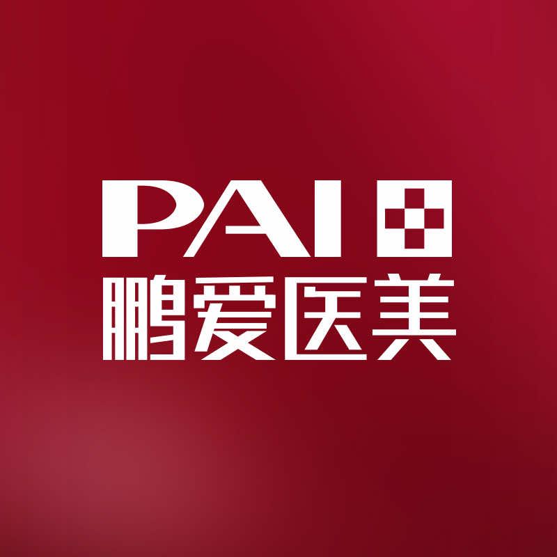 鹏爱医美