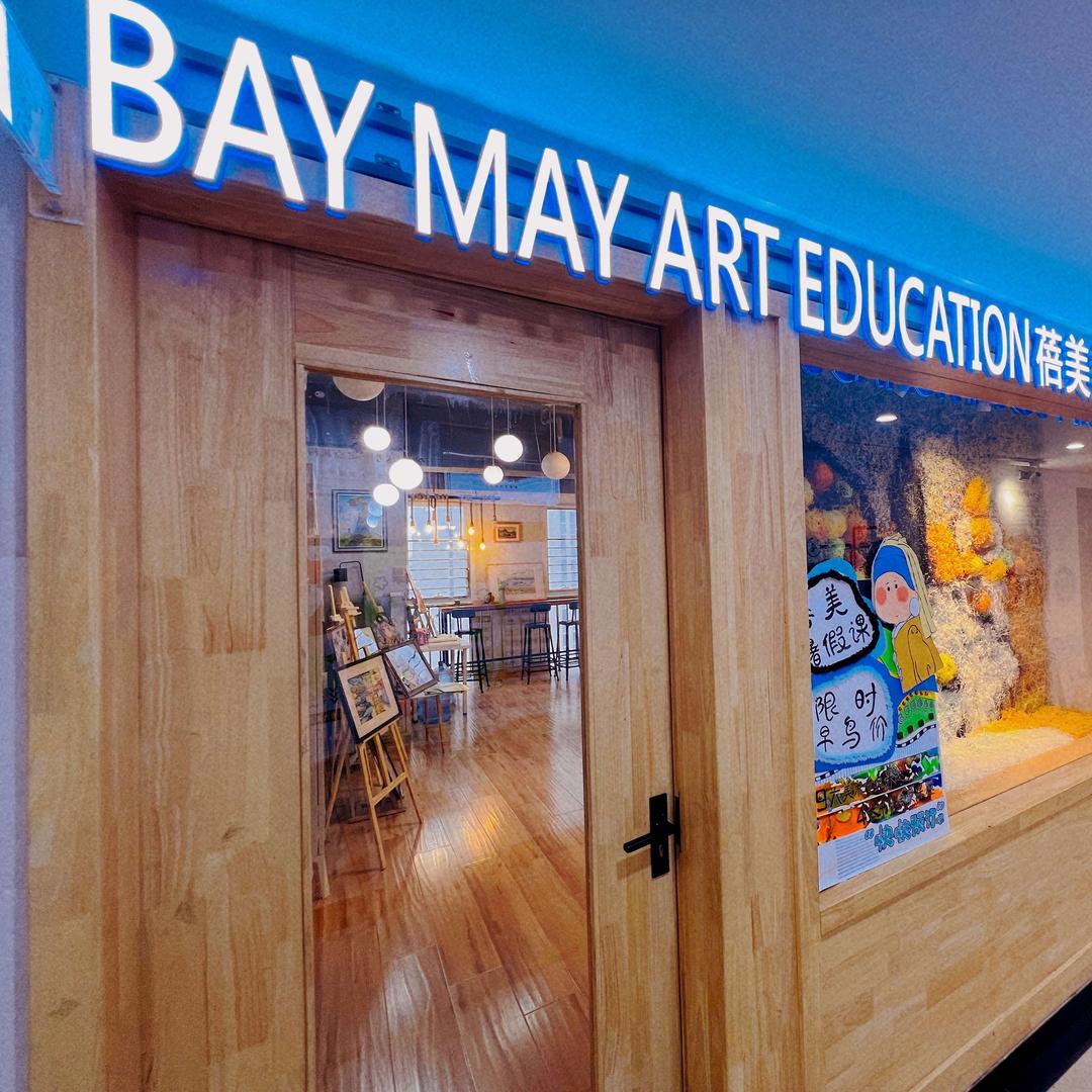 天津蓓美美术书法