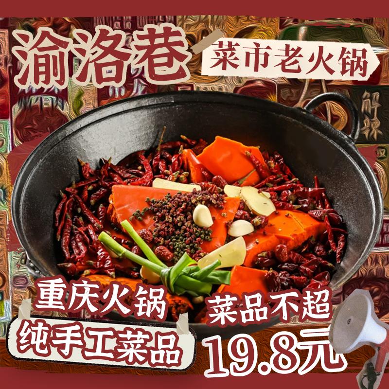 麻屯渝洛巷老火锅-洋葱