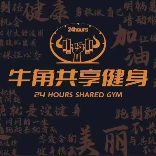 牛角共享健身-天鸿店