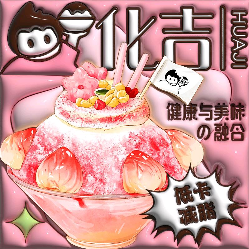 化吉奶吧天津店