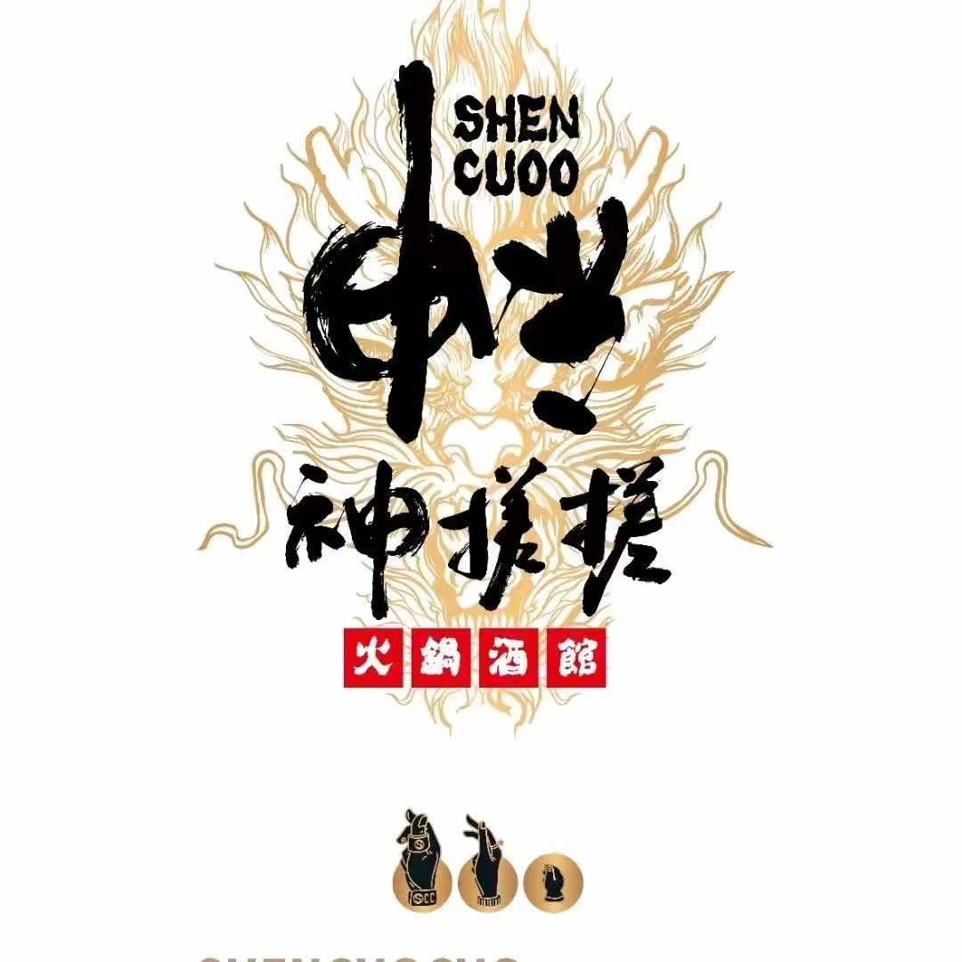 神搓搓火锅·酒馆（广州旗舰店）