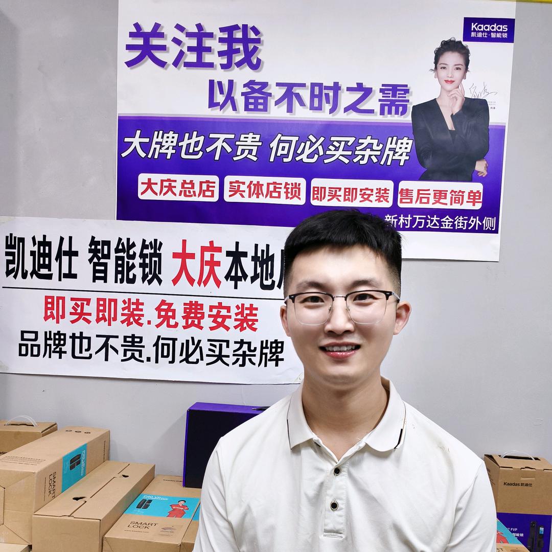凯迪仕智能锁大庆总部
