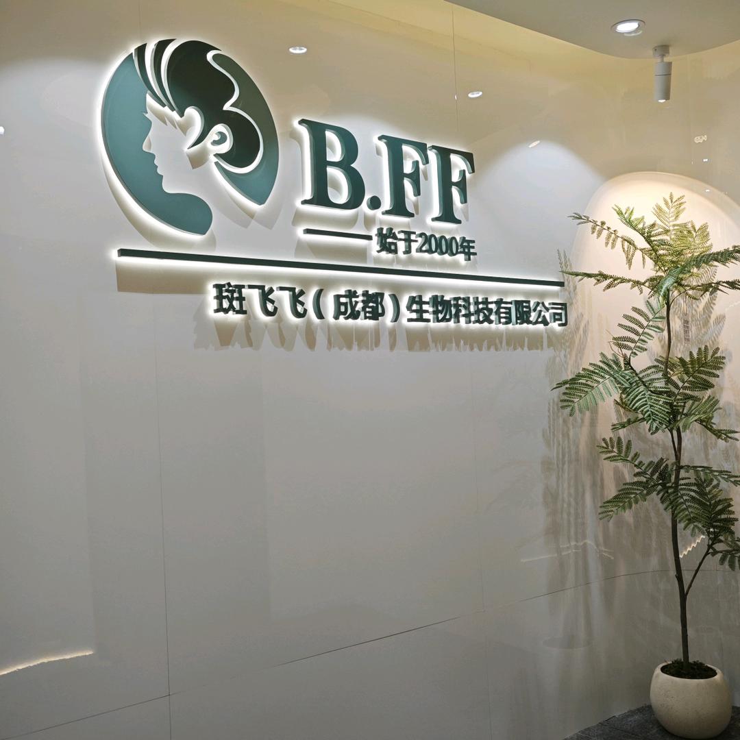 斑飞飞皮肤管理技术顾问川川老师