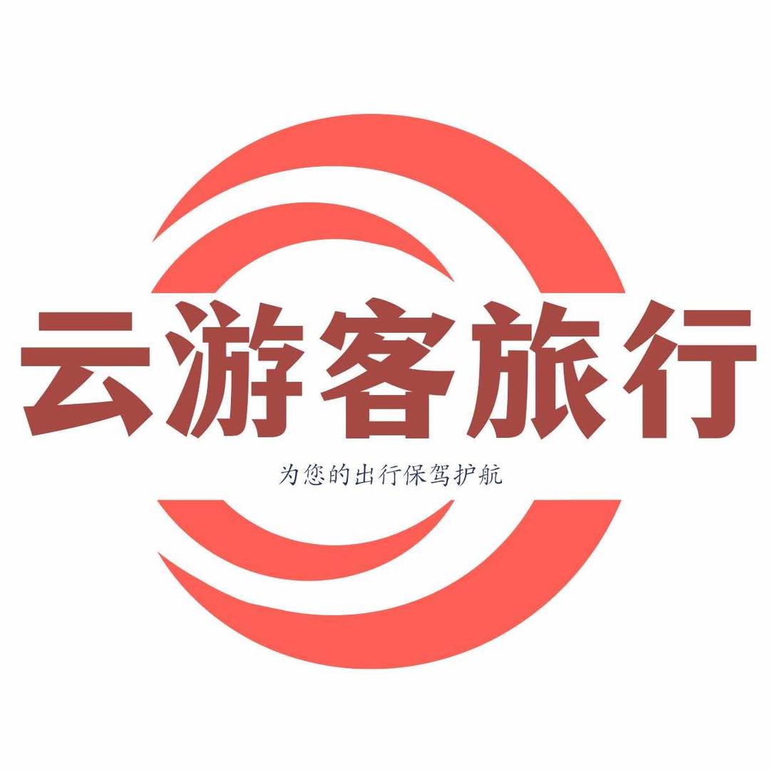 云游客旅行